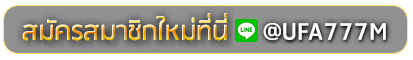 bet777th สมัครเล่นเว็บพนันยูฟ่าออนไลน์